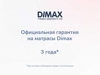 Матрас Димакс Твист Ролл Софт 200х220