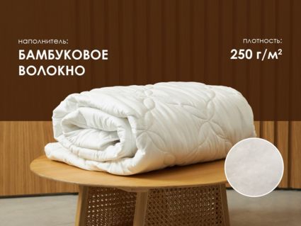 Одеяло Димакс Бамбук всесезонное