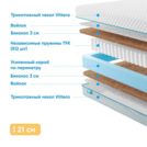 Матрас Промтекс-Ориент Soft Bicocos 120х190